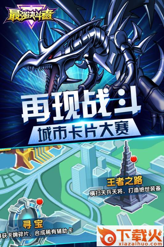 最强决斗者截图1