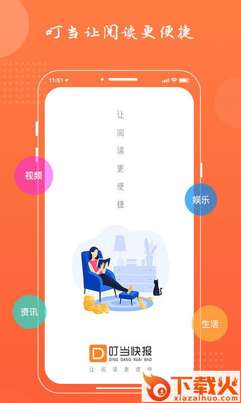 叮当快报截图2