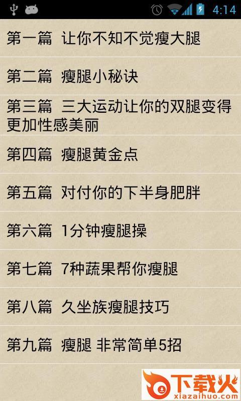 瘦腿很轻松 v1.1 安卓版截图1