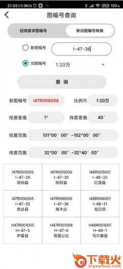 地质测量app截图2