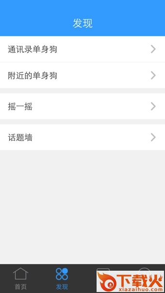 单身狗app下载截图2
