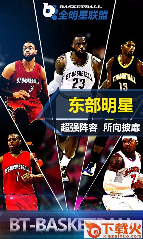 全明星联盟手游百度版下载截图1