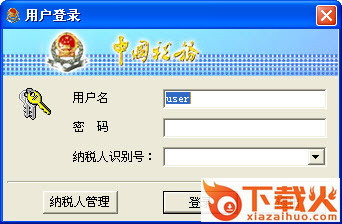 税务总局电子申报软件单机版 v4.6.17.0062 安装版 截图1