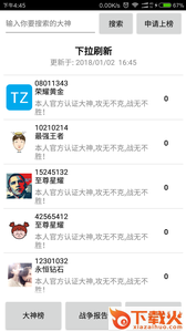 王者挑战app下载截图1