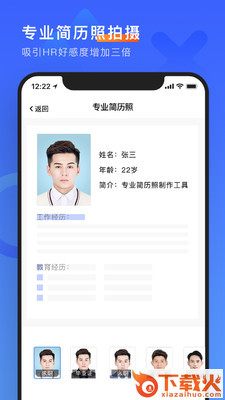 简历形象照截图2