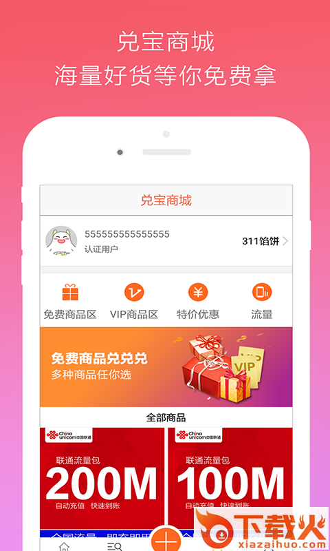 兑宝app截图2