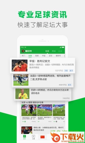 懂球帝电脑版 v7.6.1 pc最新版 截图1
