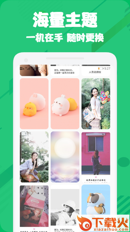 微主题app截图1