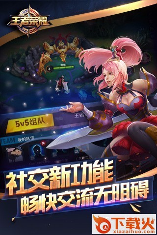 王者内部免授权码下载截图2