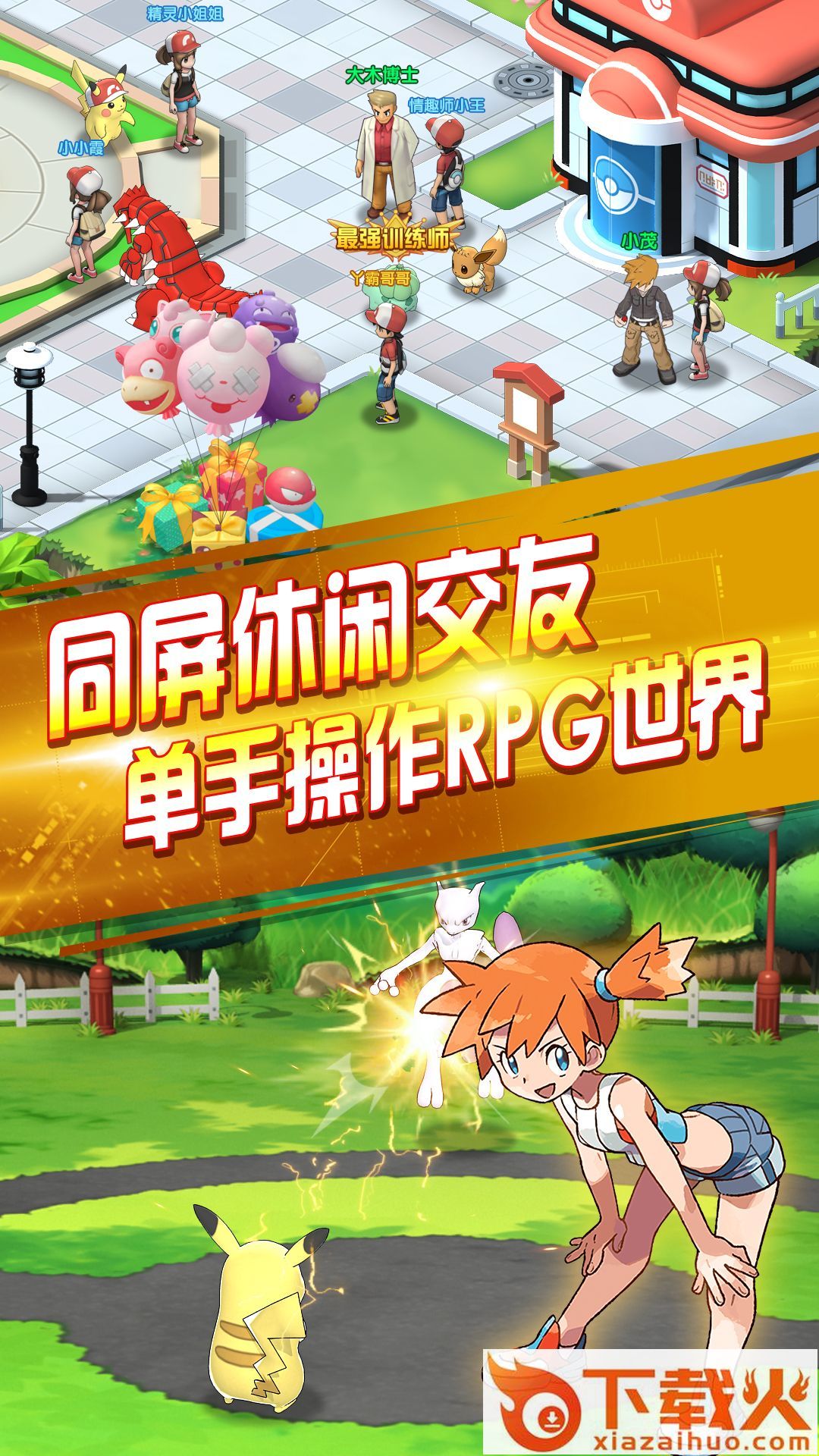 精灵驯化师截图2