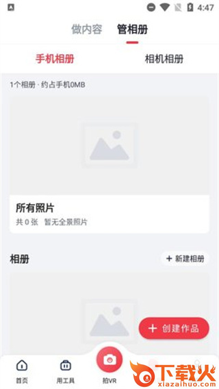 小红屋全景相机app截图3