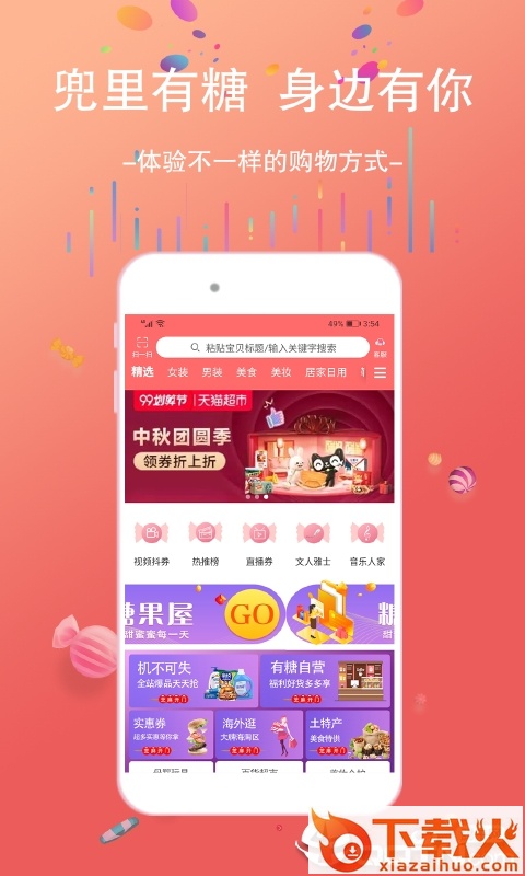 兜里有糖截图1