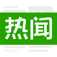 今日热闻安卓版下载-今日热闻appv1.5.5 最新版