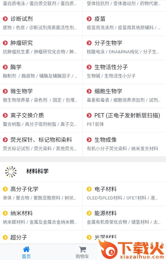 百灵威购物截图3