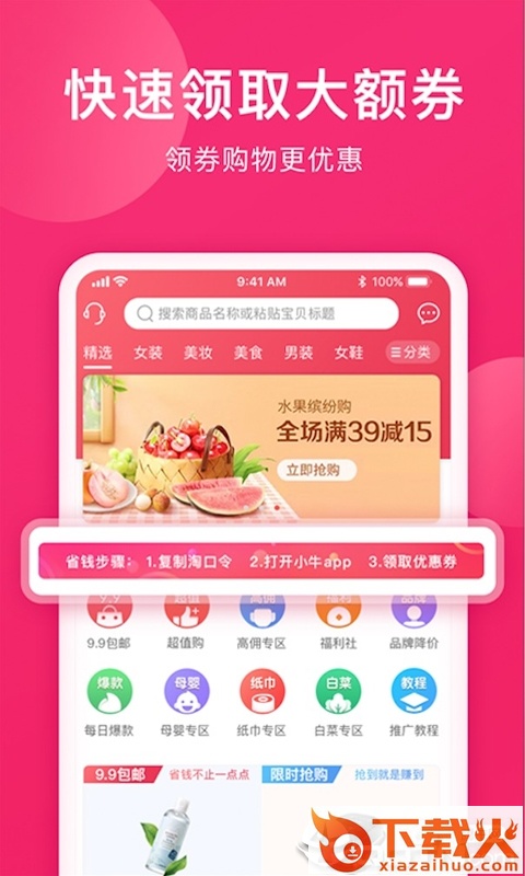 小牛优惠券截图1