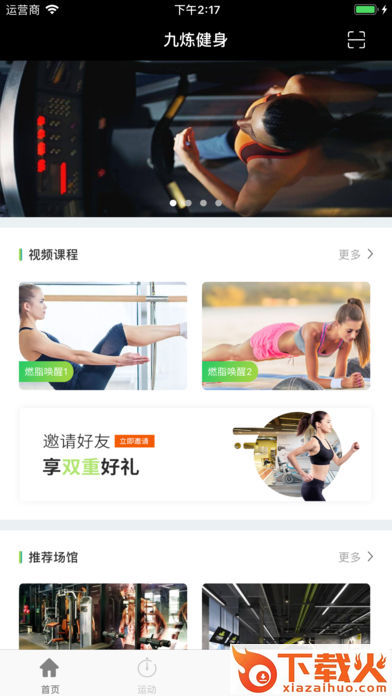 九炼健身截图2