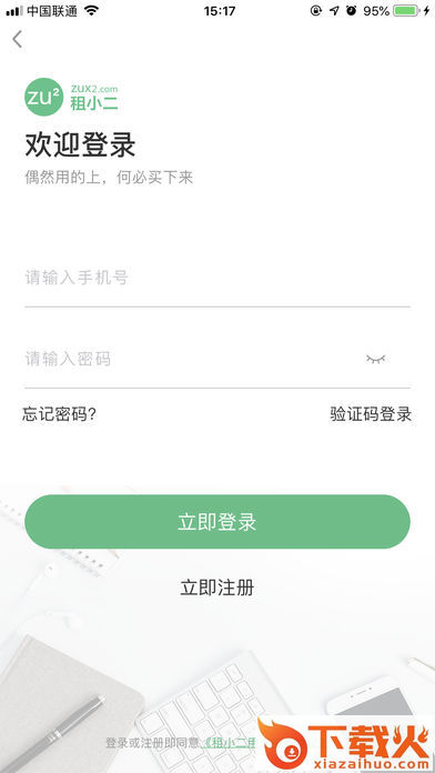 租小二截图2