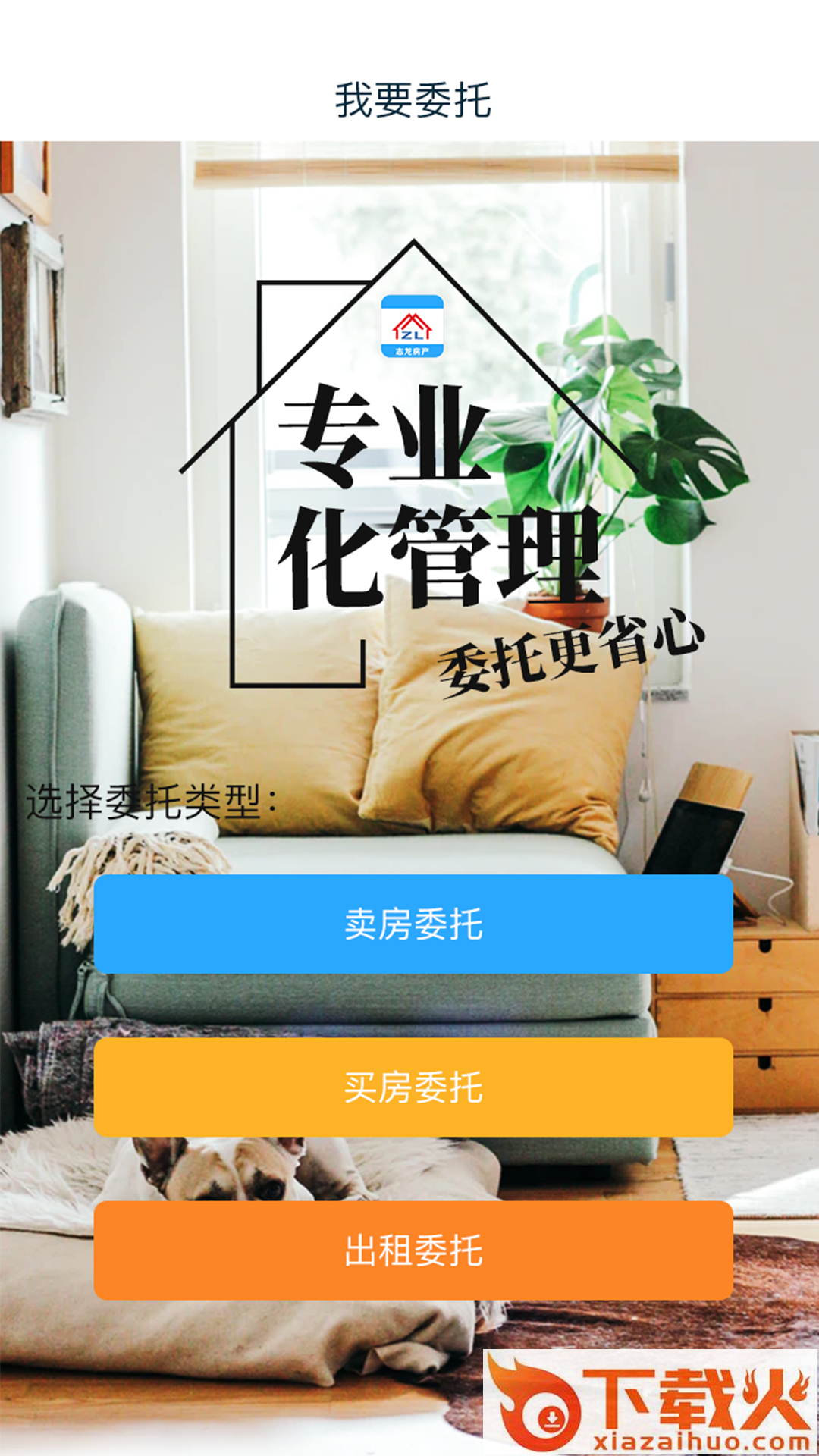 志龙房产app v1.0.5 最新版截图2