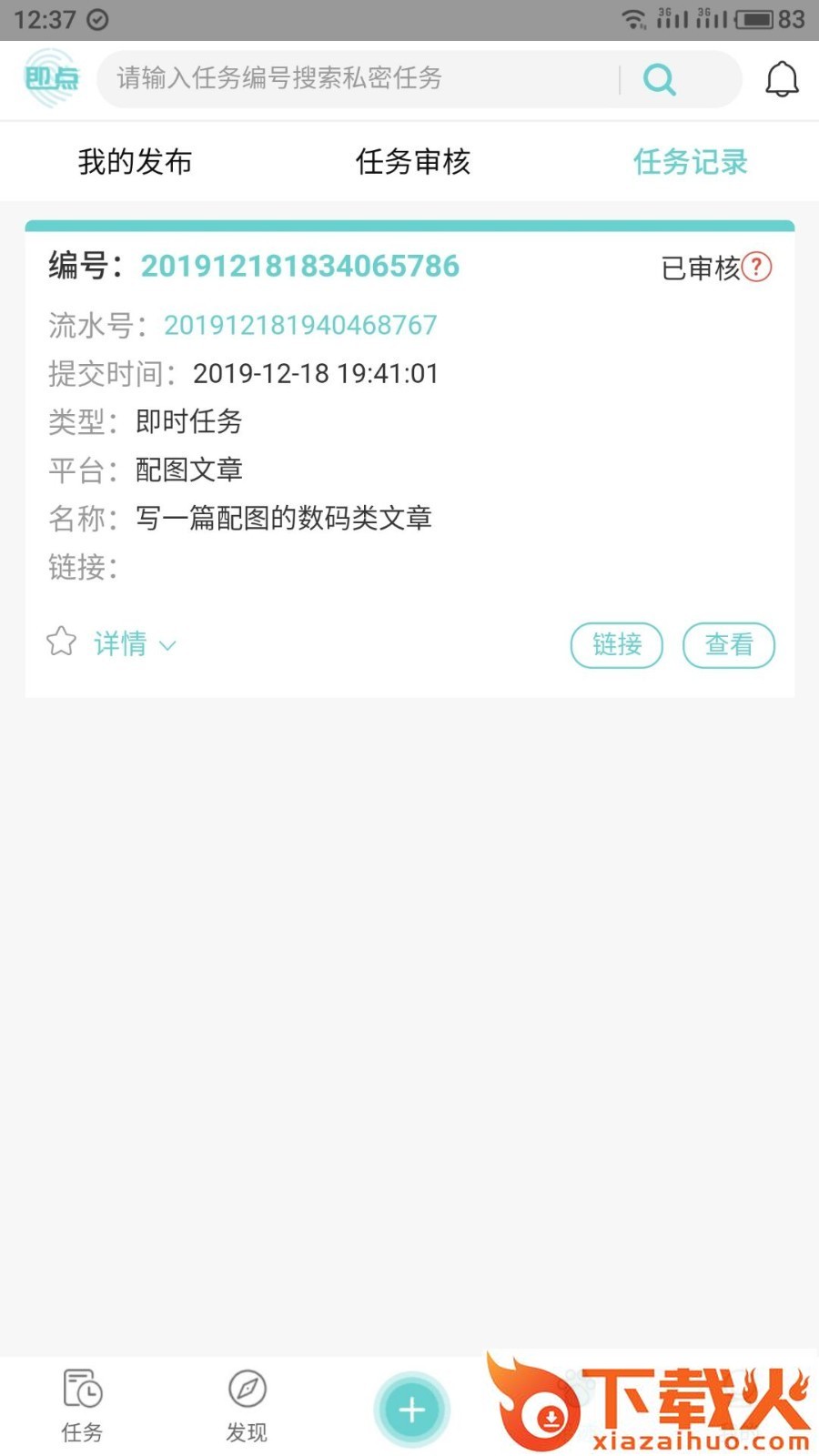 即点截图2