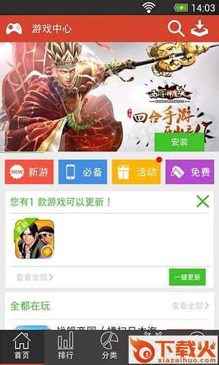 HTC游戏中心截图1