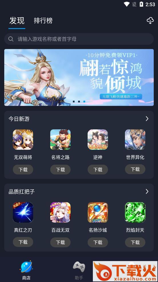 逐鹿助手app v1.8 安卓版截图2
