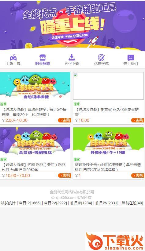 全能代点手游辅助工具2017最新版 v1.0.0 安卓版截图2