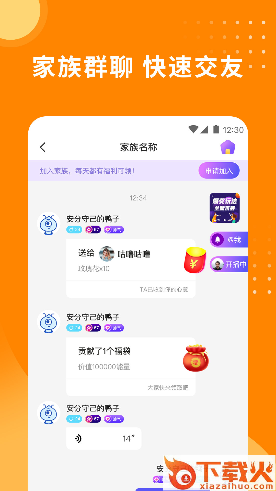 甜圈聊天软件截图2
