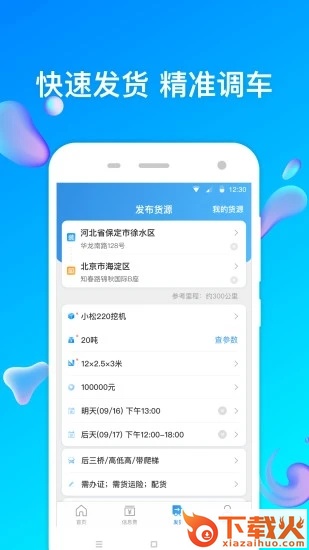 特运通货站版app截图1