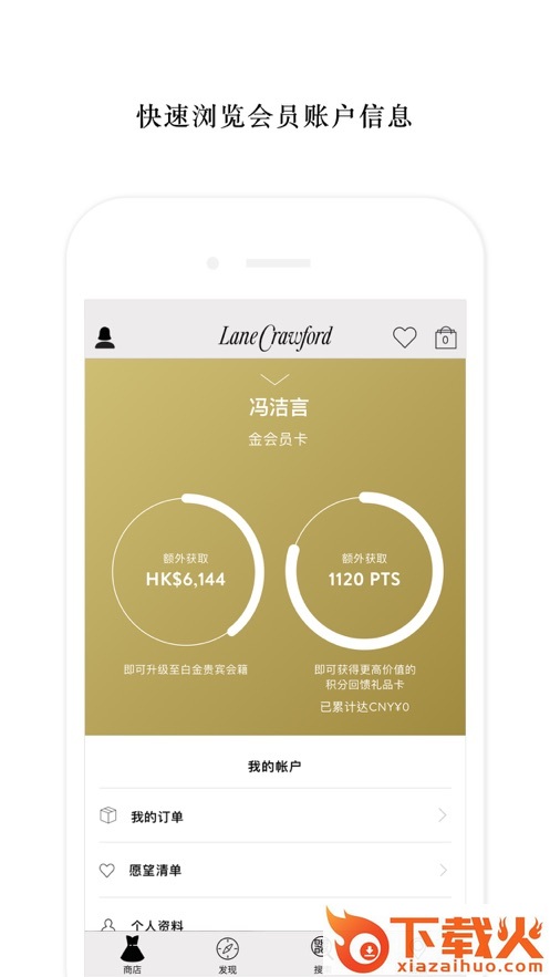 连卡佛 Lane Crawford v6.1.1 最新版截图2