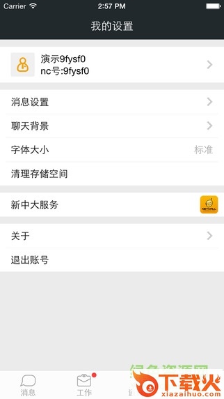 新中大财务软件 v6.0 官方免费版 截图1