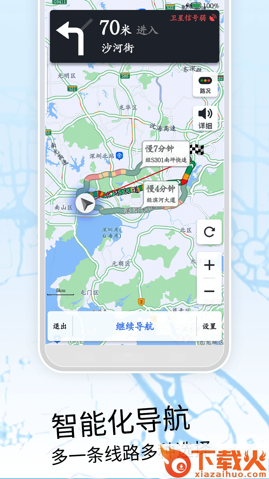 北导航app截图2