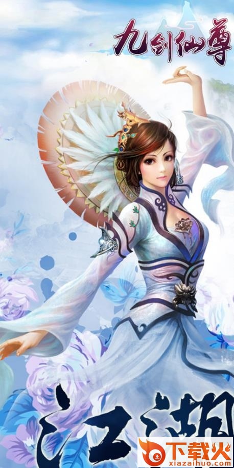九剑仙尊苹果版 v1.0.0 官网iPhone版 截图2