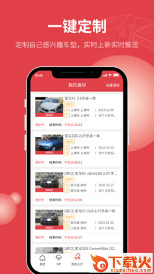 腾信事故车app截图2