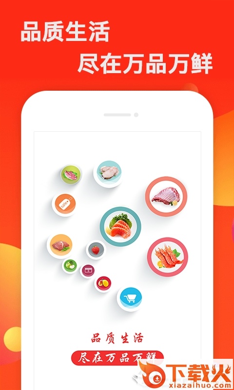 万品万鲜截图1