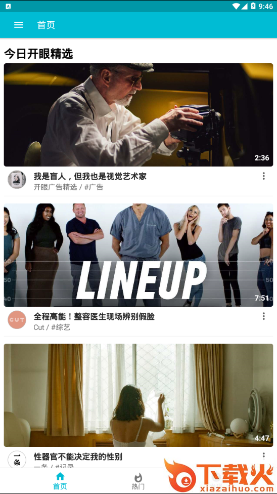 开眼Lite截图1