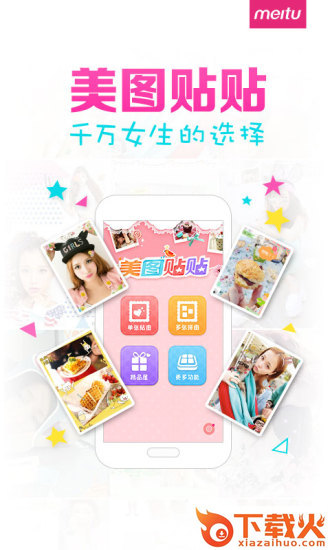 美图贴贴图片背景app下载截图1