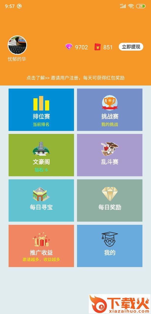 子曰问答截图1