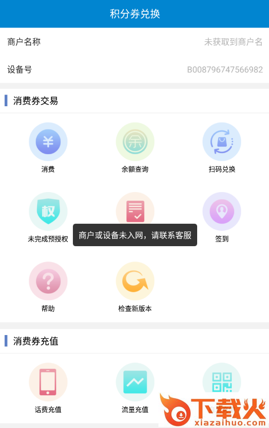 积分券兑换截图2
