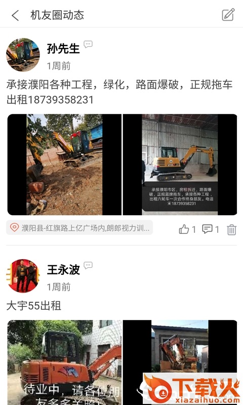 众兴挖机服务平台截图2