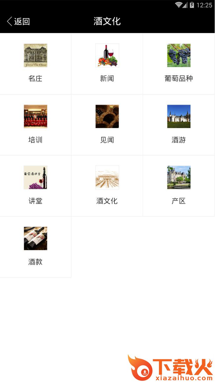 茅台葡萄酒截图1
