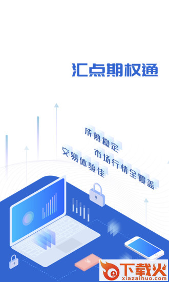 中山证券汇点期权通截图1