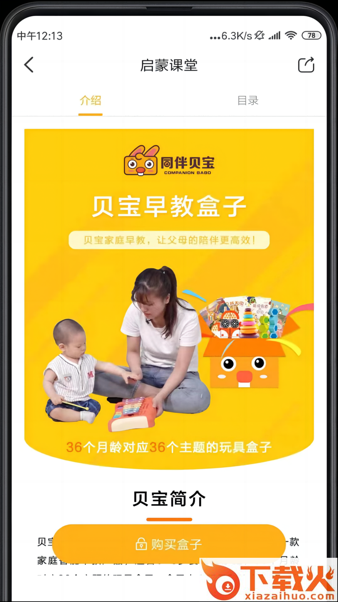 同伴贝宝app截图2