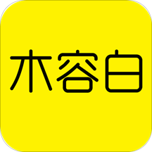 木容白app下载-木容白v1.8.0 安卓版