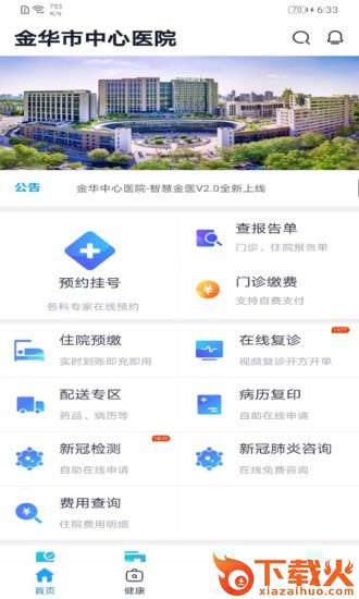 智慧金医ios版