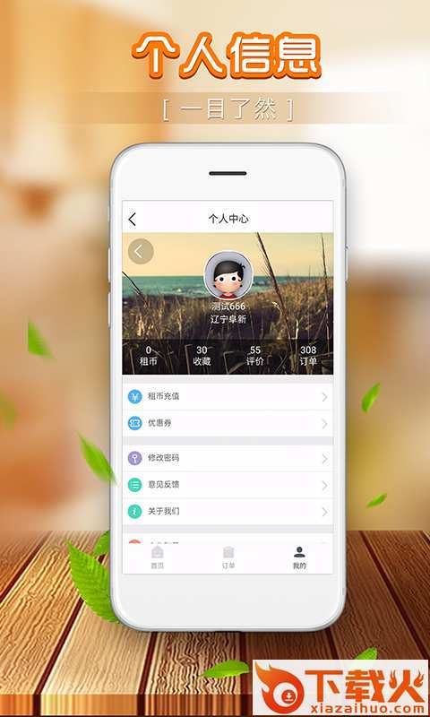 e家短租app下载截图2