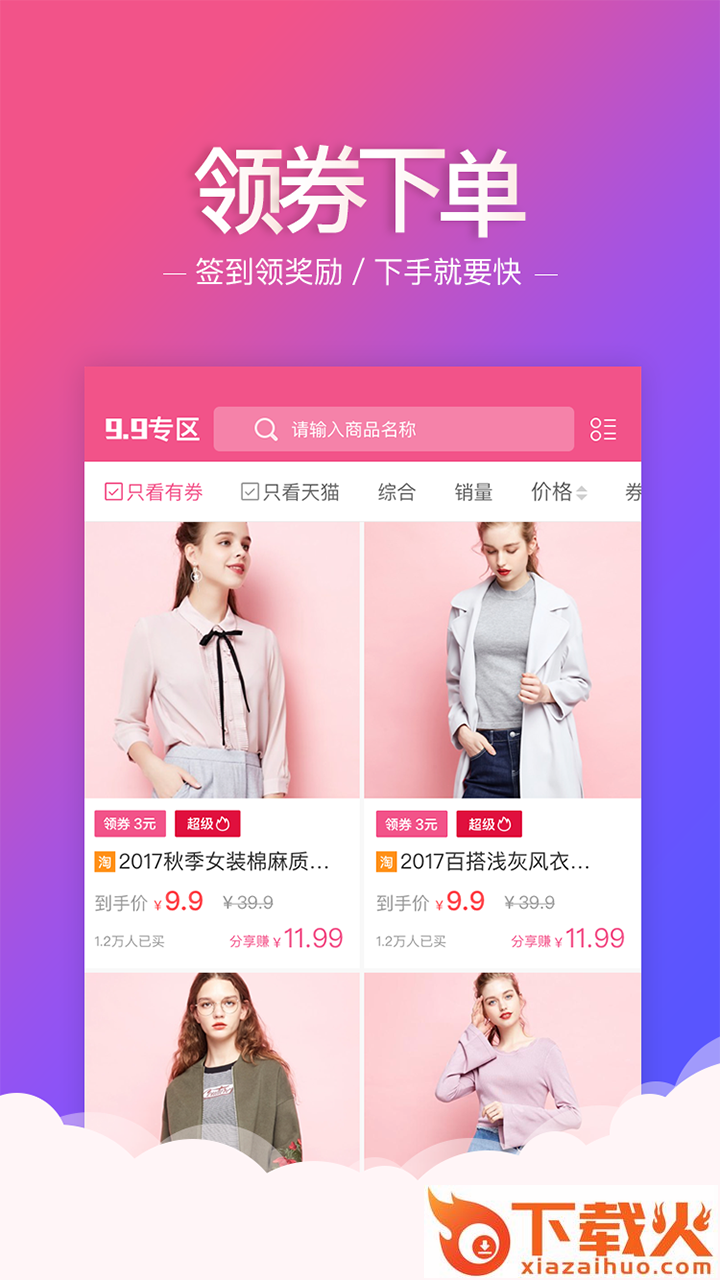 超人优惠频道截图2