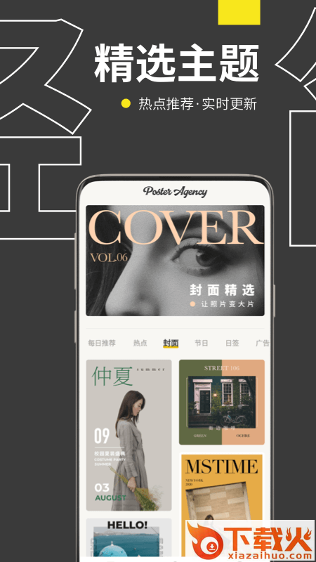 拼图海报app截图2