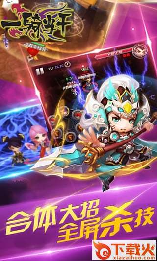 一骑当千hd手游修改器下载截图1