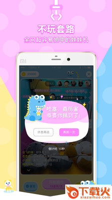 果果抓娃娃机手机版截图2