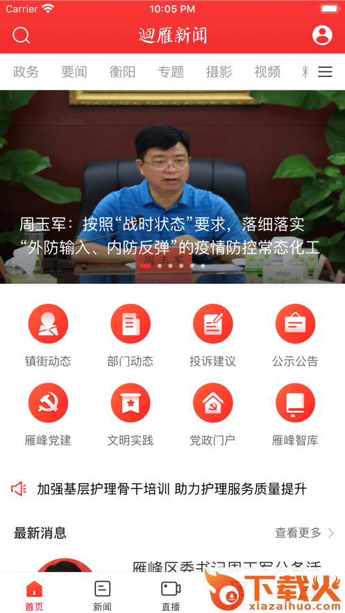 �雁新闻app v1.0.2 最新版截图1
